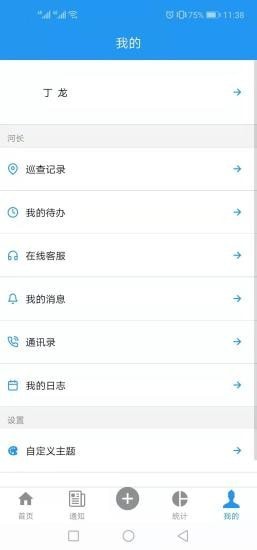 金水河长制APP