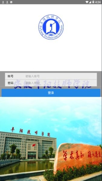 安徽阜阳技师学院手机版