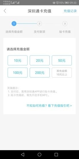 深圳通APP下载