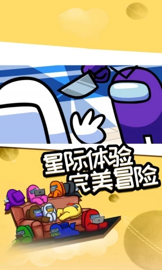 太空狼人杀手机版