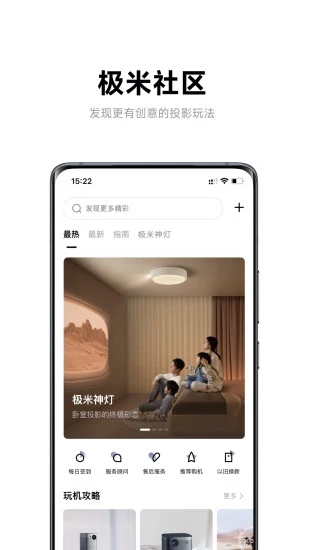 极米投影仪APP