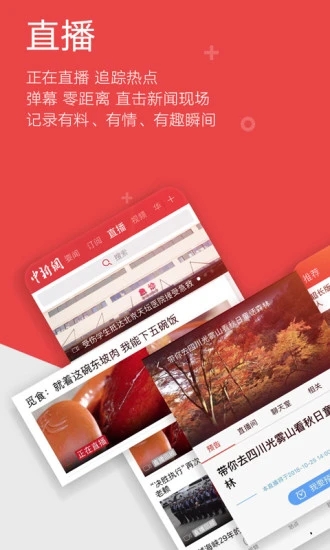 中国新闻网APP