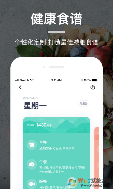 薄荷营养师(原食物库)