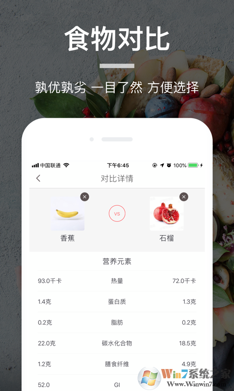 薄荷营养师(原食物库)