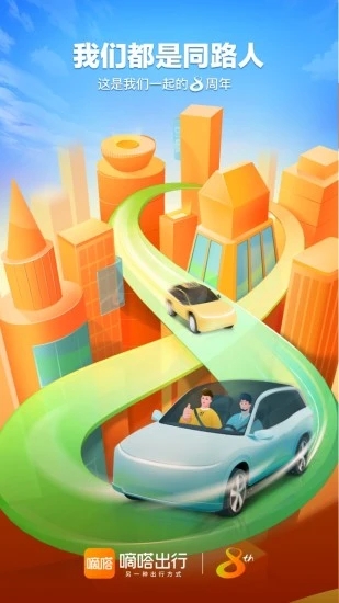 滴嗒出行(原嘀嗒拼车)