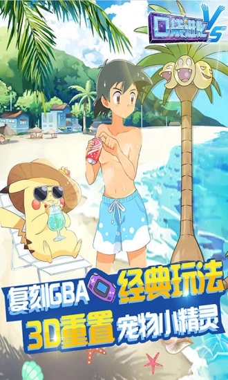 口袋进化应用宝版本