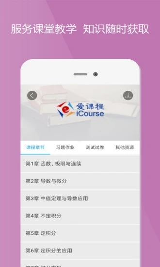 爱课程2022最新版