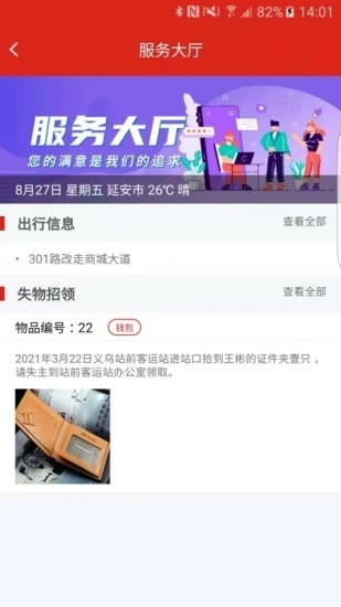 延安公交APP下载