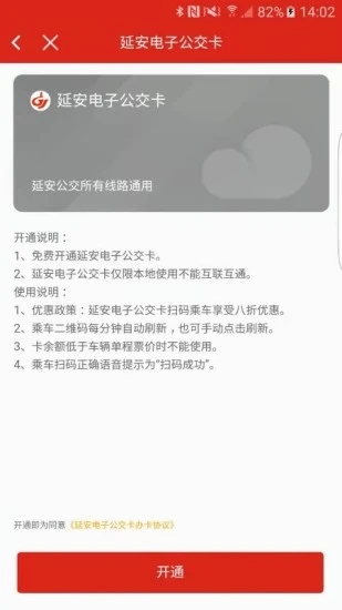 延安公交APP下载