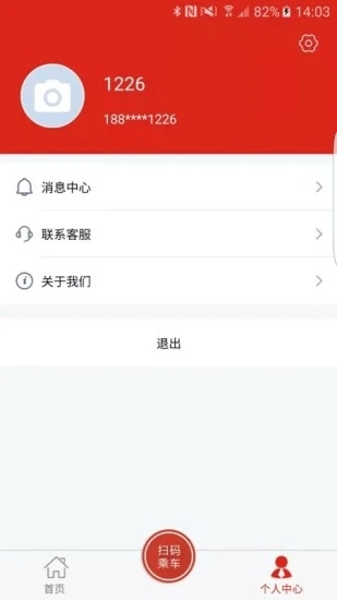 延安公交APP下载