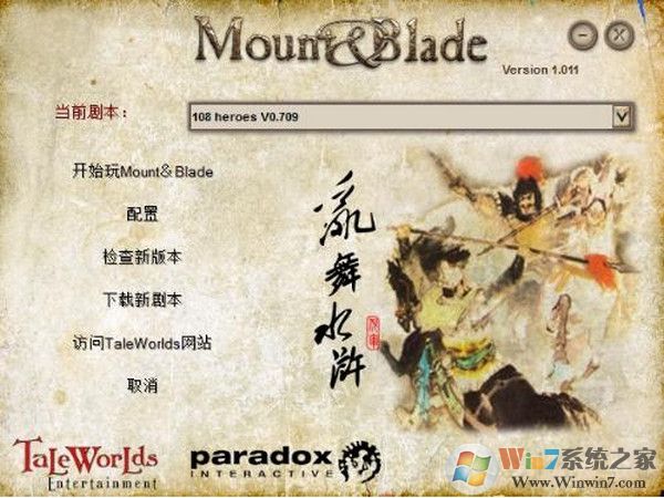 骑马与砍杀乱舞水浒前传战团版