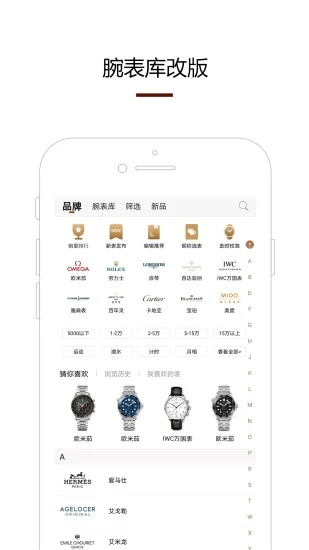 腕表之家APP