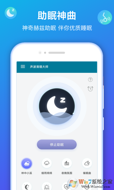 手机声波清理大师