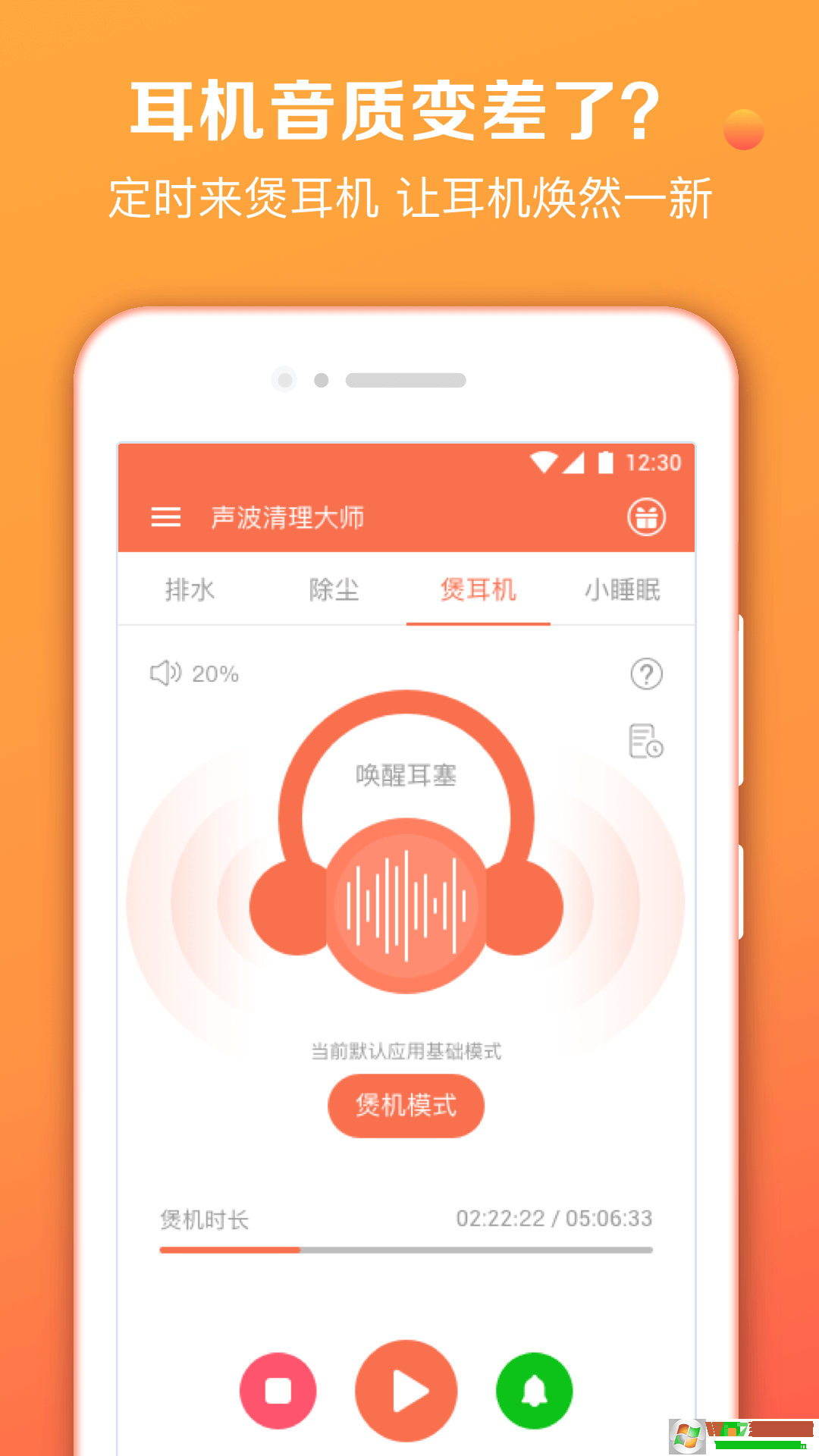 手机声波清理大师