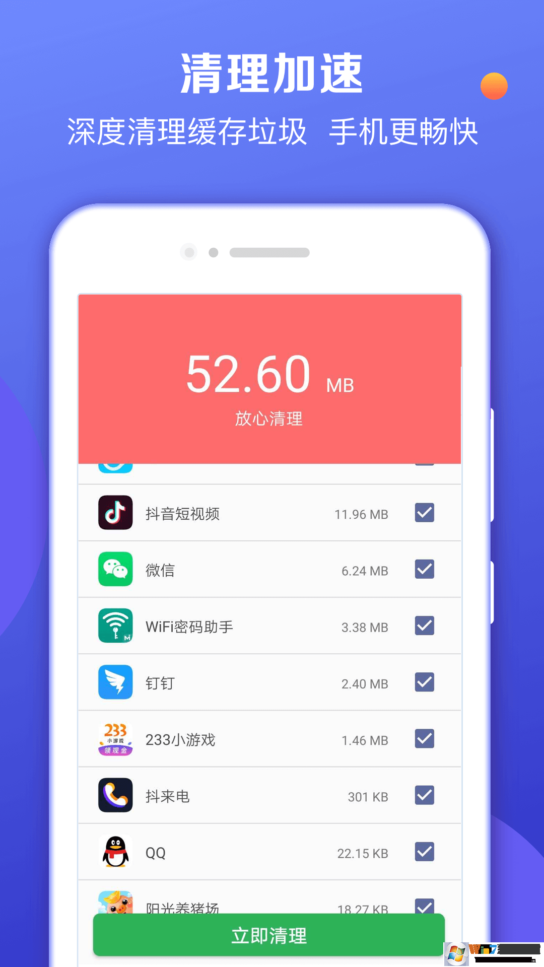 手机声波清理大师