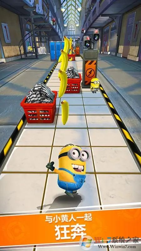 小黄人快跑官方版