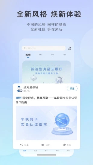 iBuick(别克车主服务平台)