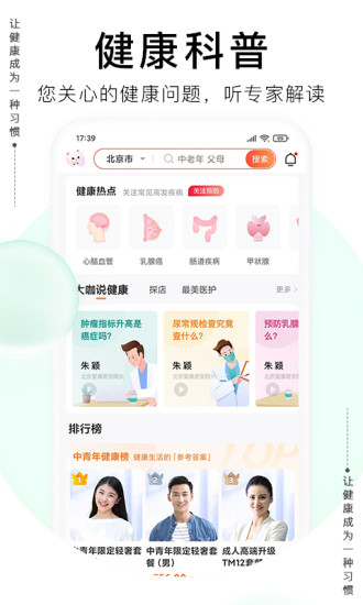 爱康体检宝手机版