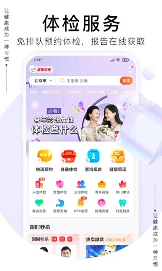 爱康体检宝手机版