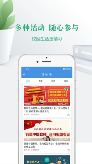 宁夏云校家下载安装