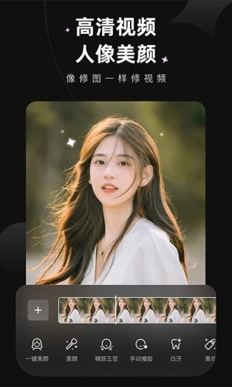 Meitu Wink美颜神器