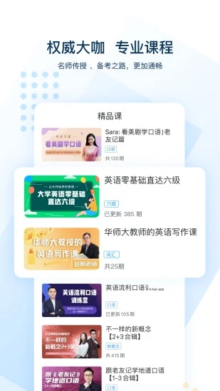 可可英语APP下载