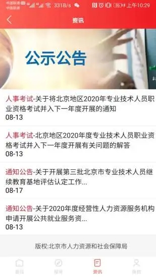 ���������籣ƽ̨