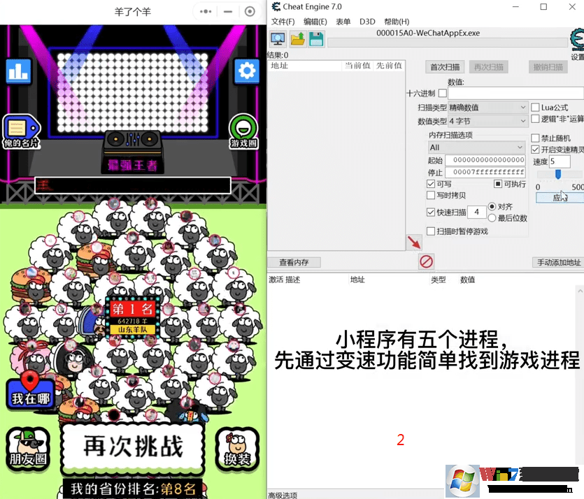 羊了个羊CE通关教程_羊了个羊CE内存通关(亲测有效)