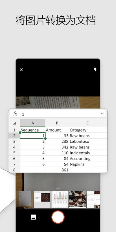 微软Office办公软件