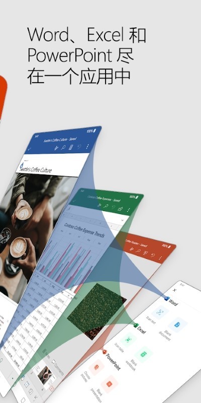 微软Office办公软件