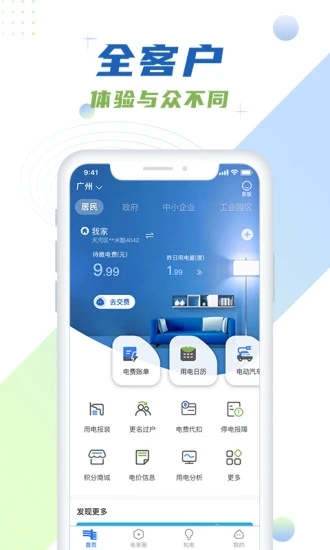 南网在线APP下载