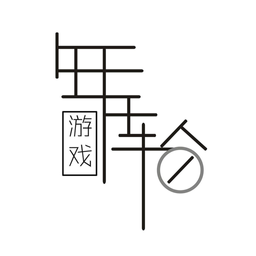 ��Ϸ���ֵ��԰�