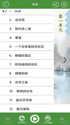 四年级语文下册手机版