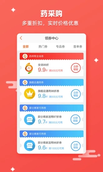 药师帮APP