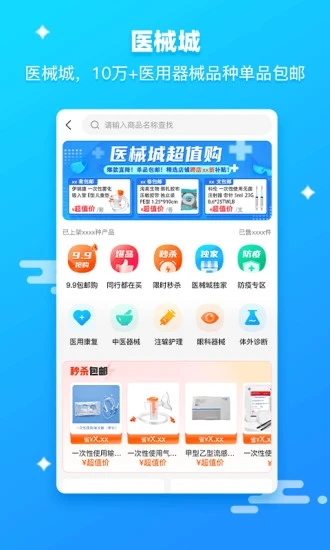 药师帮APP