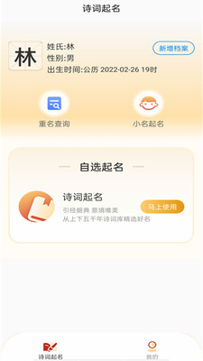 诗词起名大全APP