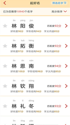 诗词起名大全APP