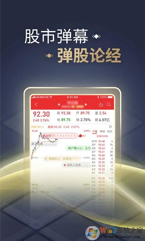 健康元股票APP