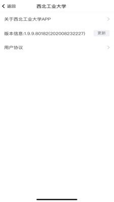 西北工业大学手机客户端