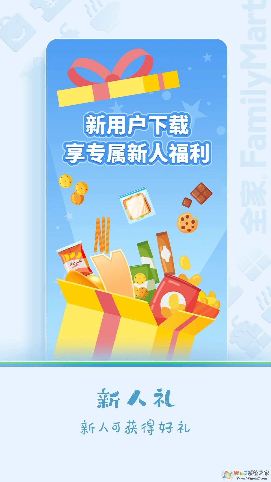 Fa米家(全家便利店)