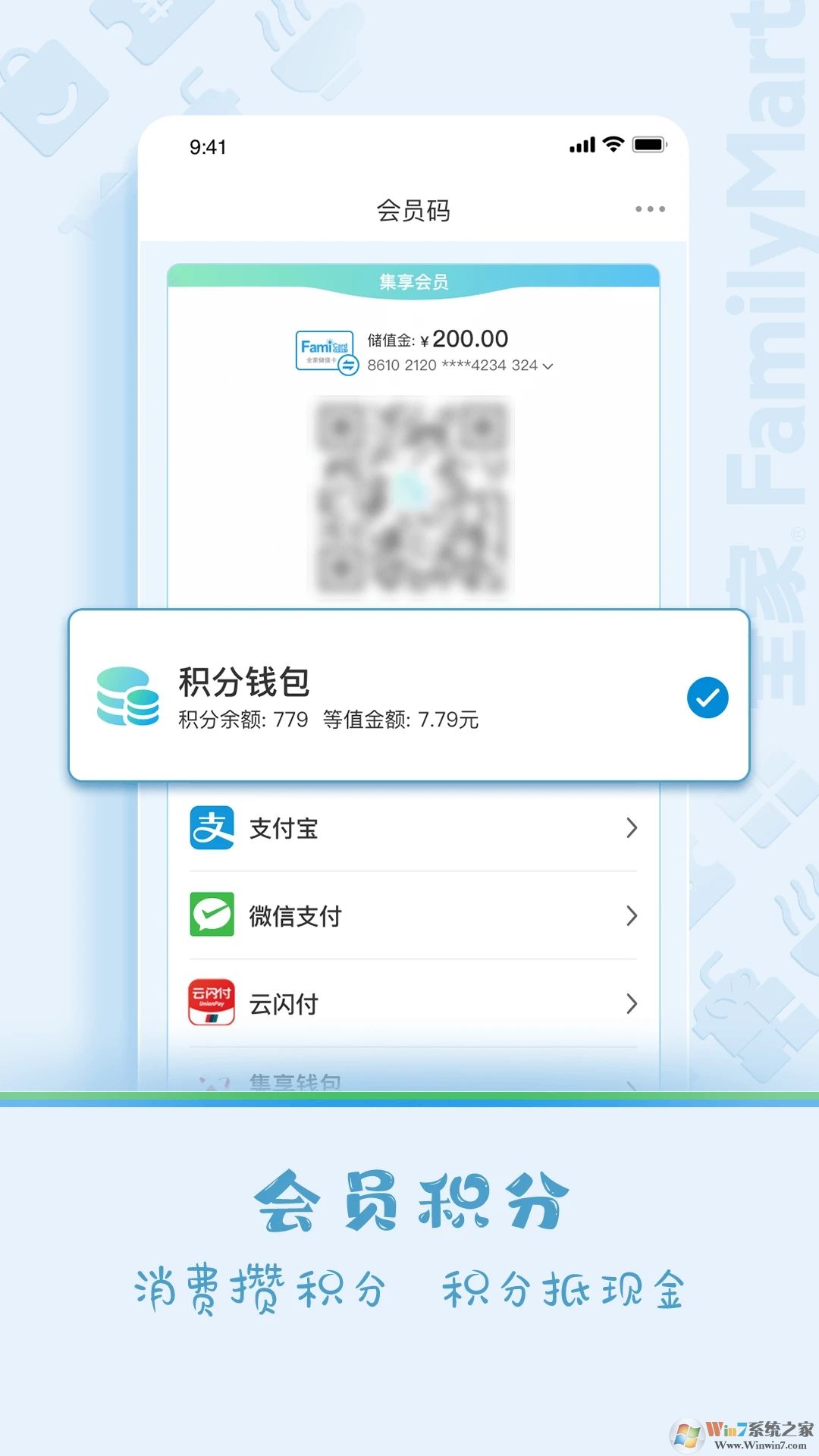 Fa米家(全家便利店)