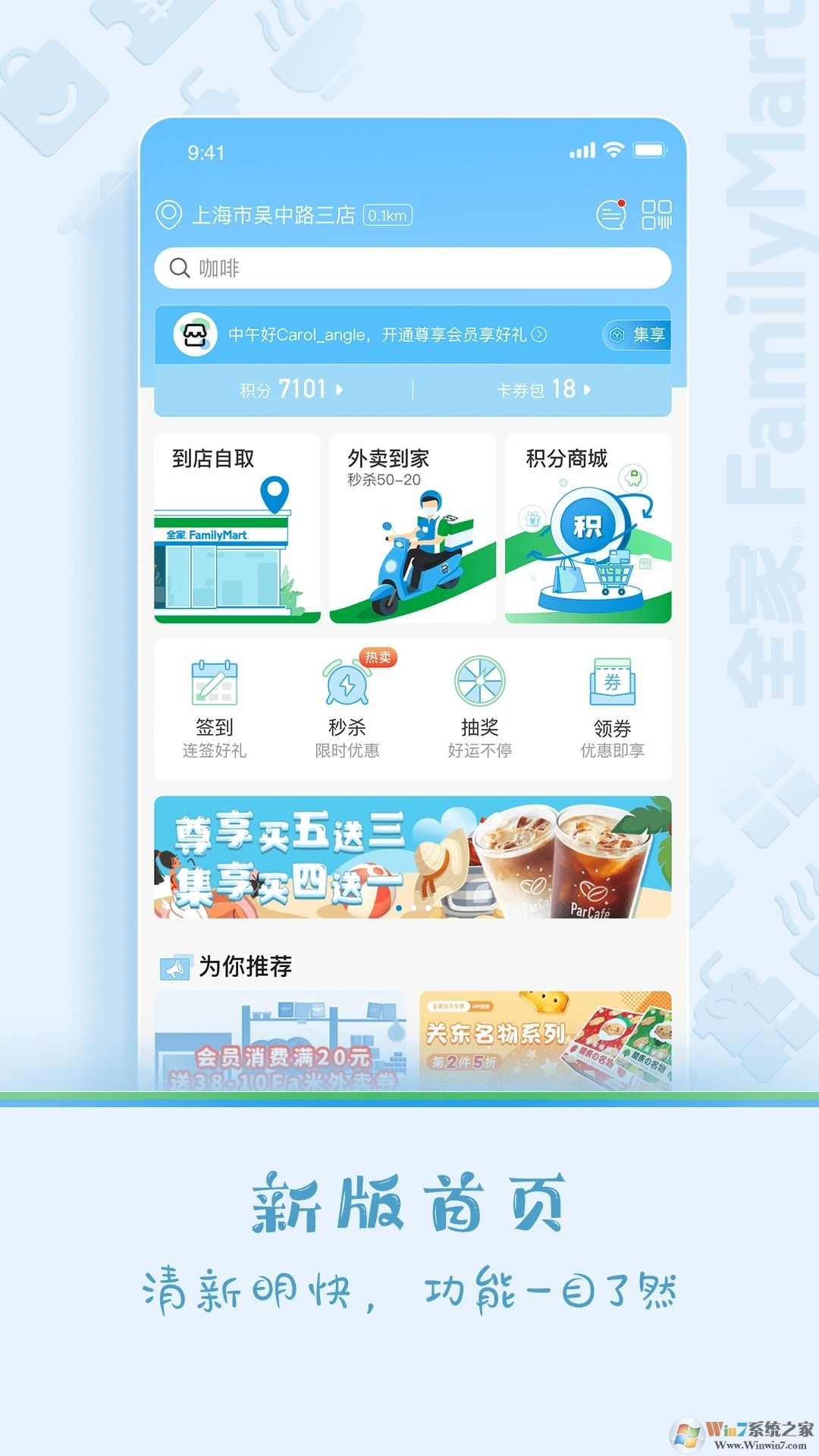 Fa米家(全家便利店)