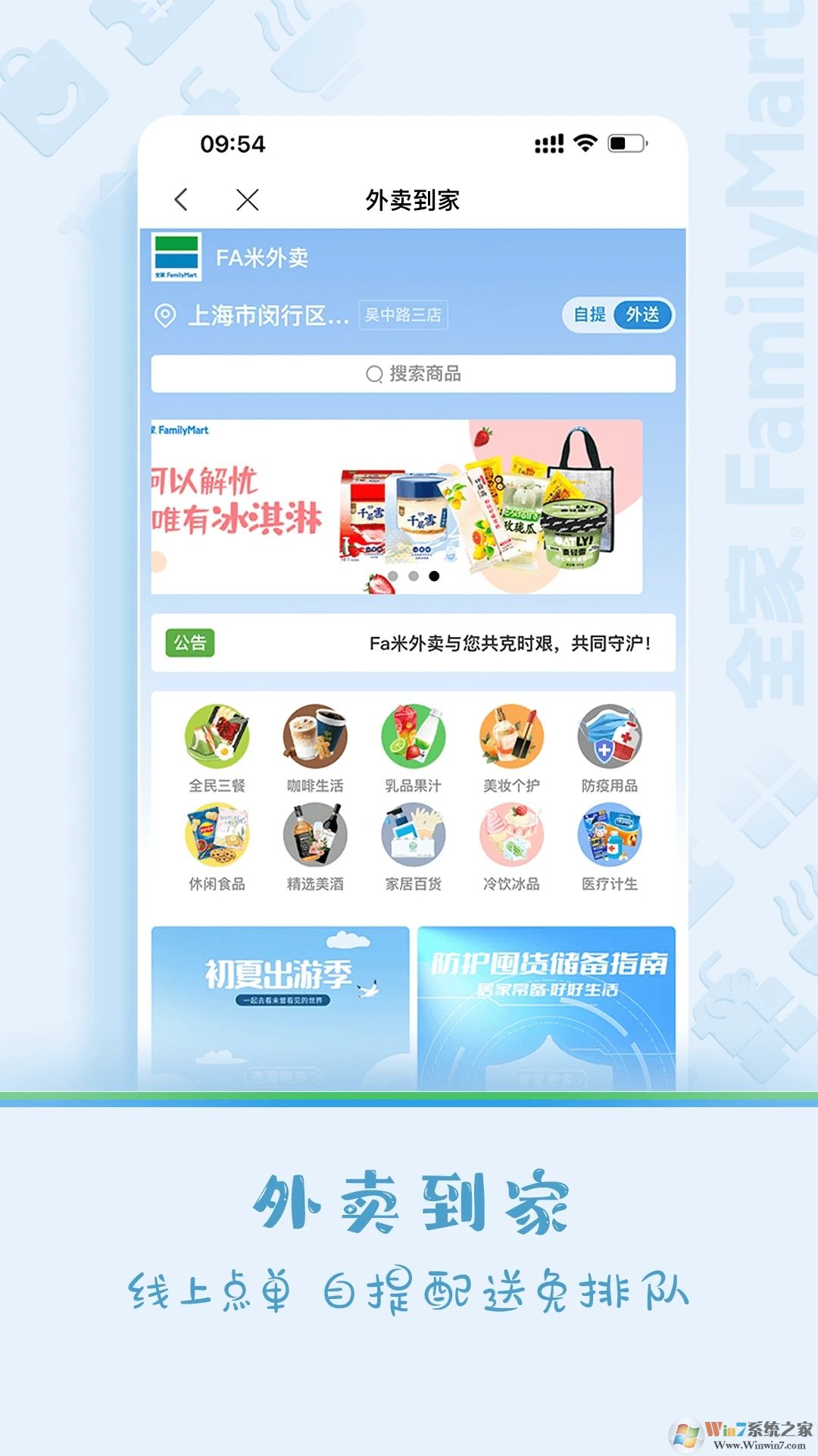 Fa米家(全家便利店)