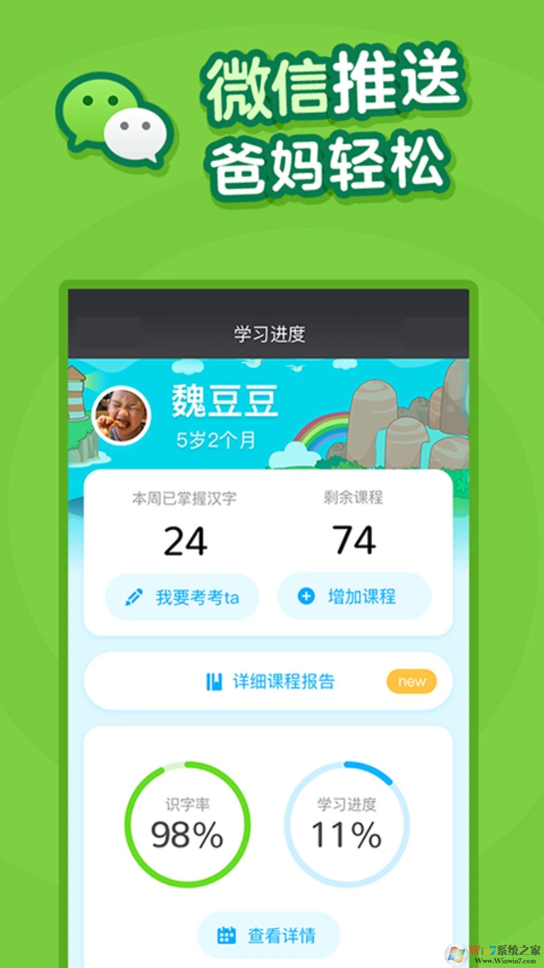 叫叫识字APP官方版