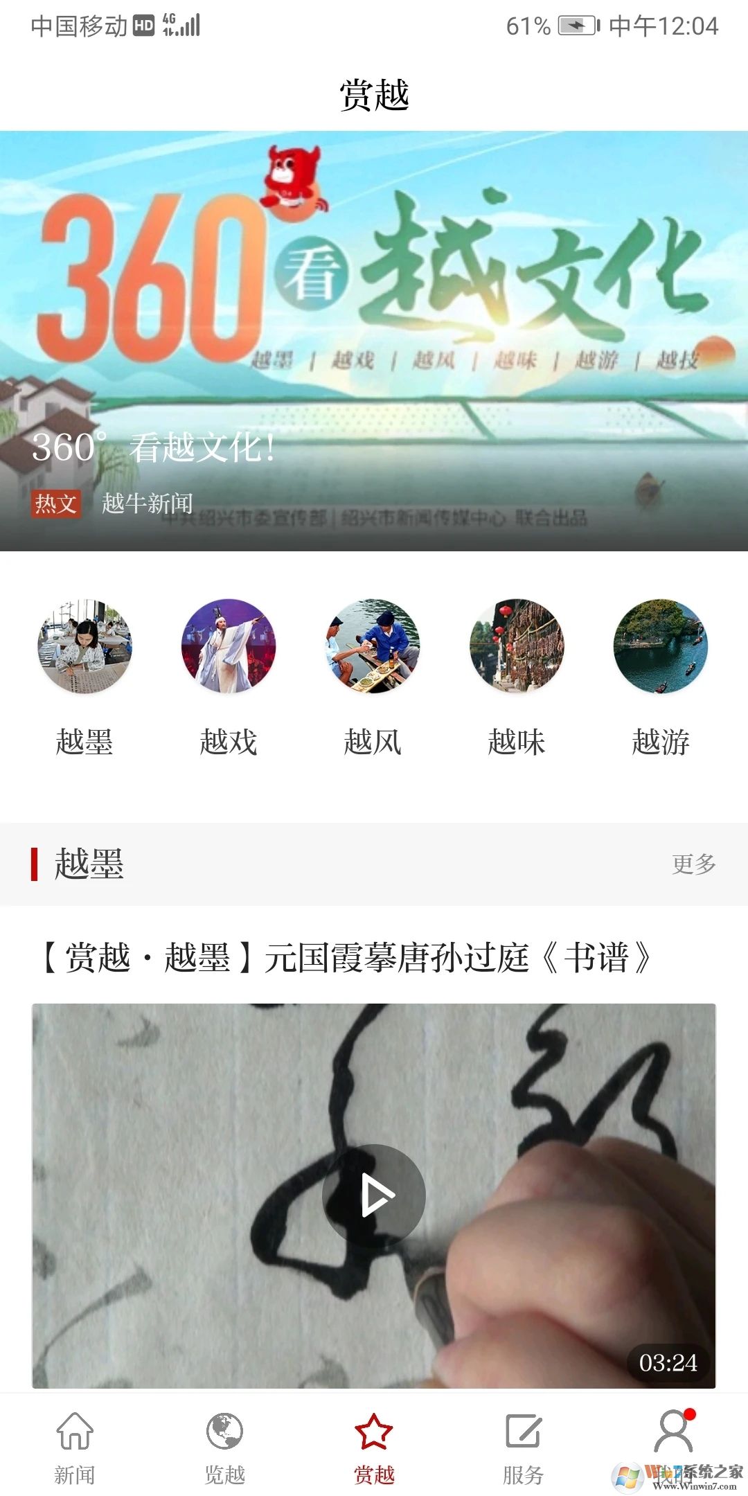 越牛新闻APP官方版