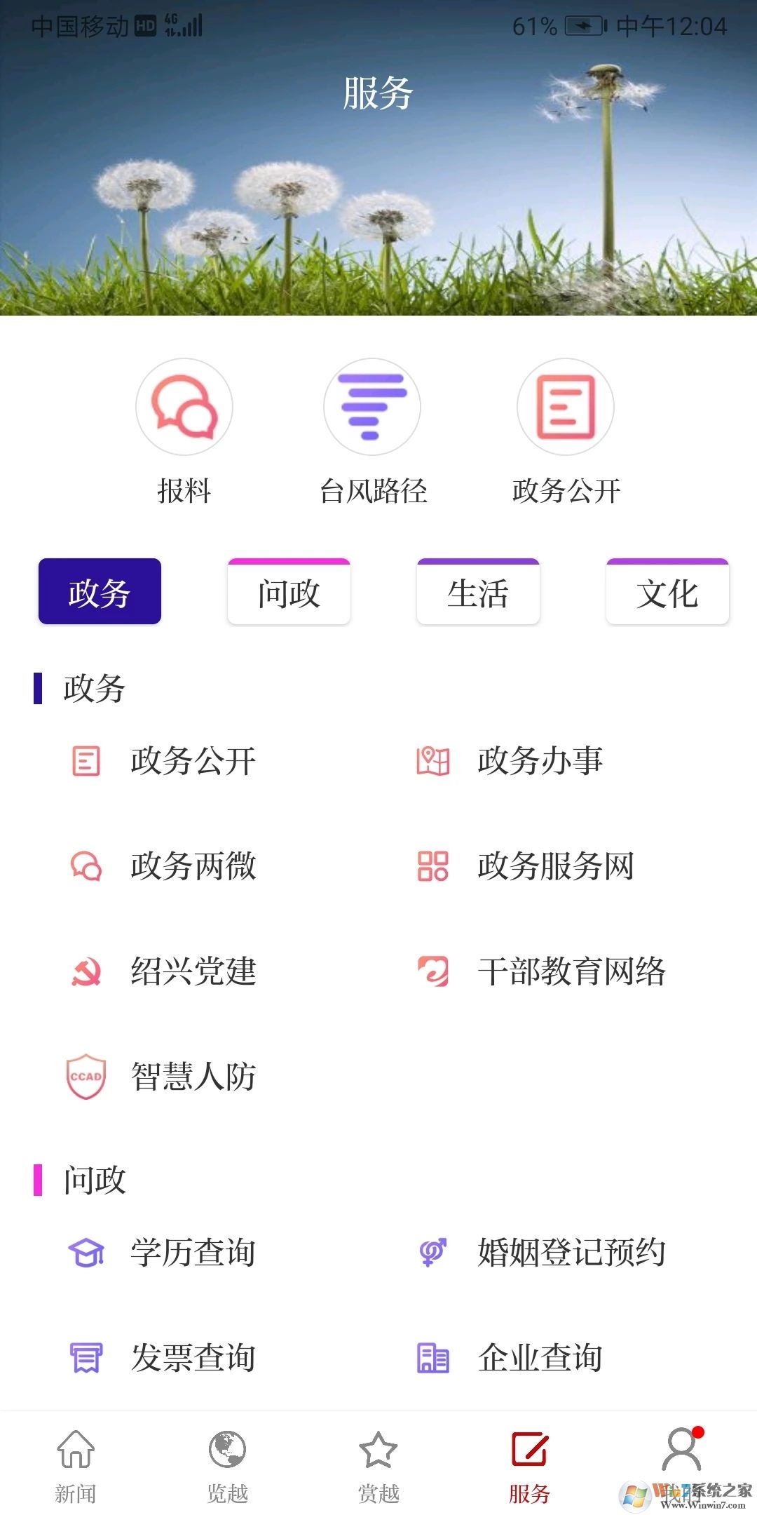 越牛新闻APP官方版