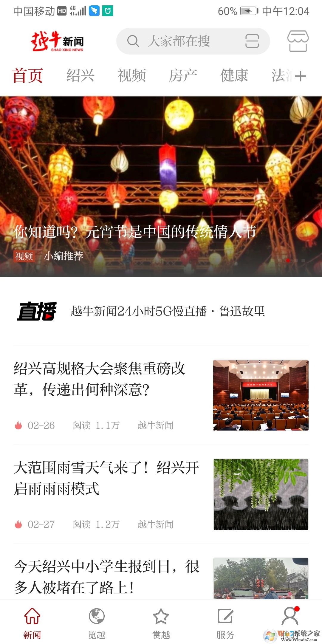 越牛新闻APP官方版