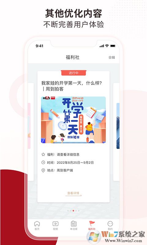周到上海APP
