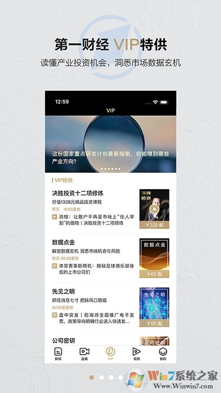 第一财经APP下载