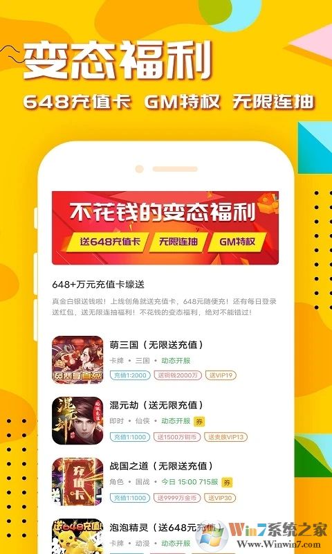 万能游戏盒手机版